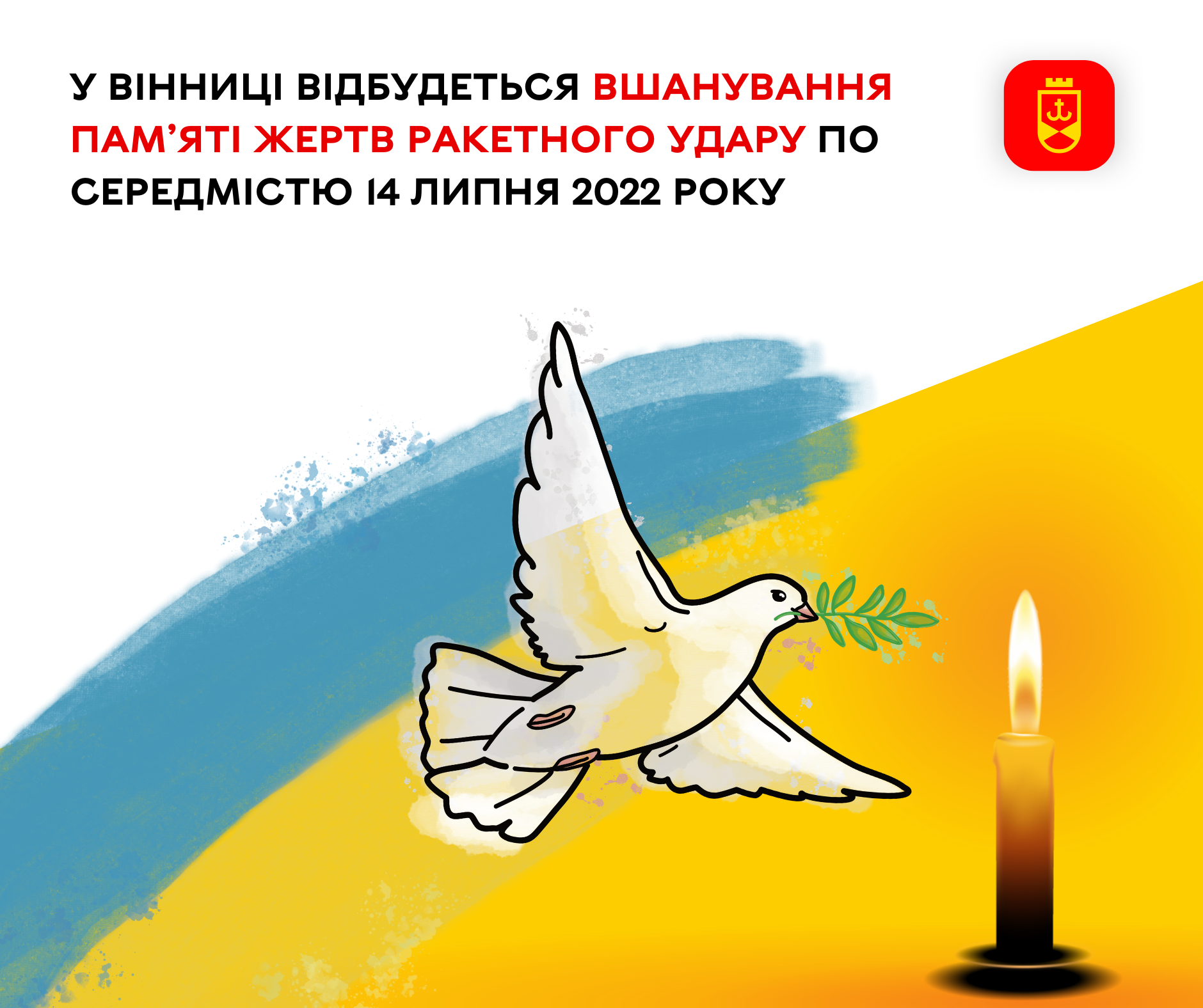 У Вінниці відбудеться вшанування пам’яті жертв ракетного удару по середмістю 14 липня 2022 року